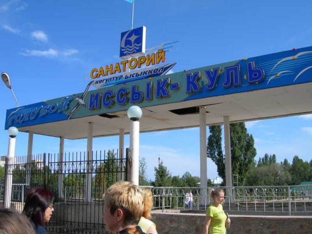 Озеро Иссык-Куль